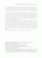 23회 한문교육학회 전국학술대회 82페이지