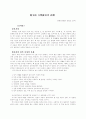 23회 한문교육학회 전국학술대회 87페이지
