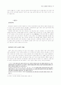 23회 한문교육학회 전국학술대회 90페이지
