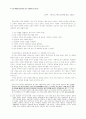23회 한문교육학회 전국학술대회 91페이지