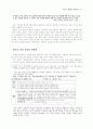 23회 한문교육학회 전국학술대회 92페이지