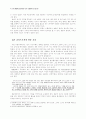 23회 한문교육학회 전국학술대회 93페이지