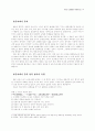 23회 한문교육학회 전국학술대회 94페이지