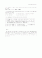 23회 한문교육학회 전국학술대회 98페이지