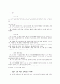 제6·7차 한문과 교육 과정의 비교 연구 6페이지
