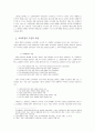 제7차 중·고등학교 한문과 교육과정의 의의와 과제 2페이지