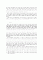 제7차 중·고등학교 한문과 교육과정의 의의와 과제 6페이지