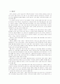 제7차 중·고등학교 한문과 교육과정의 의의와 과제 14페이지