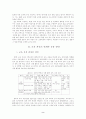 제7차 한문과 교육 과정 실천상의 쟁점과 해결 방안 2페이지