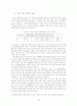 제7차 한문과 교육 과정 실천상의 쟁점과 해결 방안 4페이지