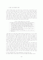 제7차 한문과 교육 과정 실천상의 쟁점과 해결 방안 9페이지