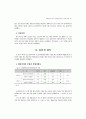 체육이론 수업이 학업성취도에 미치는 영향 5페이지