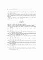 체육이론 수업이 학업성취도에 미치는 영향 8페이지