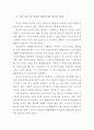 주5일 근무제(수업제도)의 쟁점과 정부의 역할 14페이지
