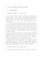 주5일 근무제(수업제도)의 쟁점과 정부의 역할 16페이지