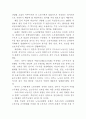 주5일 근무제(수업제도)의 쟁점과 정부의 역할 24페이지