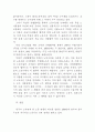 주5일 근무제(수업제도)의 쟁점과 정부의 역할 27페이지