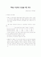 주5일 근무제(수업제도)의 쟁점과 정부의 역할 32페이지