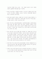 주5일 근무제(수업제도)의 쟁점과 정부의 역할 37페이지