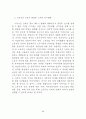 주5일 근무제(수업제도)의 쟁점과 정부의 역할 44페이지