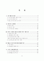 주5일 근무제 사례와 찬반양론 (5일근무제) 2페이지