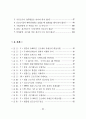 주5일 근무제 사례와 찬반양론 (5일근무제) 3페이지