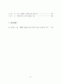 주5일 근무제 사례와 찬반양론 (5일근무제) 4페이지