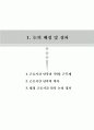 주5일 근무제 사례와 찬반양론 (5일근무제) 5페이지