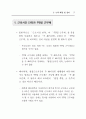 주5일 근무제 사례와 찬반양론 (5일근무제) 6페이지