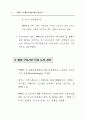 주5일 근무제 사례와 찬반양론 (5일근무제) 9페이지
