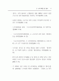 주5일 근무제 사례와 찬반양론 (5일근무제) 10페이지