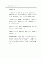 주5일 근무제 사례와 찬반양론 (5일근무제) 11페이지