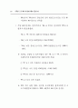 주5일 근무제 사례와 찬반양론 (5일근무제) 14페이지