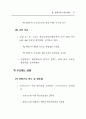 주5일 근무제 사례와 찬반양론 (5일근무제) 17페이지