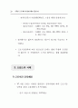 주5일 근무제 사례와 찬반양론 (5일근무제) 20페이지
