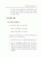 주5일 근무제 사례와 찬반양론 (5일근무제) 21페이지