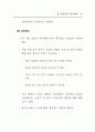 주5일 근무제 사례와 찬반양론 (5일근무제) 23페이지
