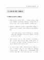 주5일 근무제 사례와 찬반양론 (5일근무제) 25페이지