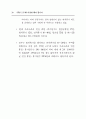 주5일 근무제 사례와 찬반양론 (5일근무제) 30페이지