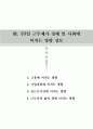 주5일 근무제 사례와 찬반양론 (5일근무제) 36페이지