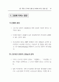 주5일 근무제 사례와 찬반양론 (5일근무제) 37페이지