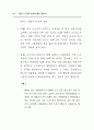 주5일 근무제 사례와 찬반양론 (5일근무제) 38페이지