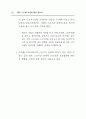 주5일 근무제 사례와 찬반양론 (5일근무제) 40페이지
