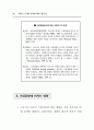 주5일 근무제 사례와 찬반양론 (5일근무제) 42페이지