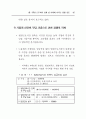 주5일 근무제 사례와 찬반양론 (5일근무제) 43페이지