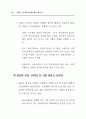 주5일 근무제 사례와 찬반양론 (5일근무제) 44페이지