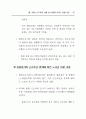 주5일 근무제 사례와 찬반양론 (5일근무제) 45페이지