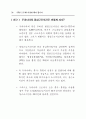 주5일 근무제 사례와 찬반양론 (5일근무제) 52페이지