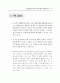 주5일 근무제 사례와 찬반양론 (5일근무제) 60페이지