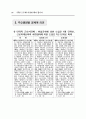 주5일 근무제 사례와 찬반양론 (5일근무제) 63페이지